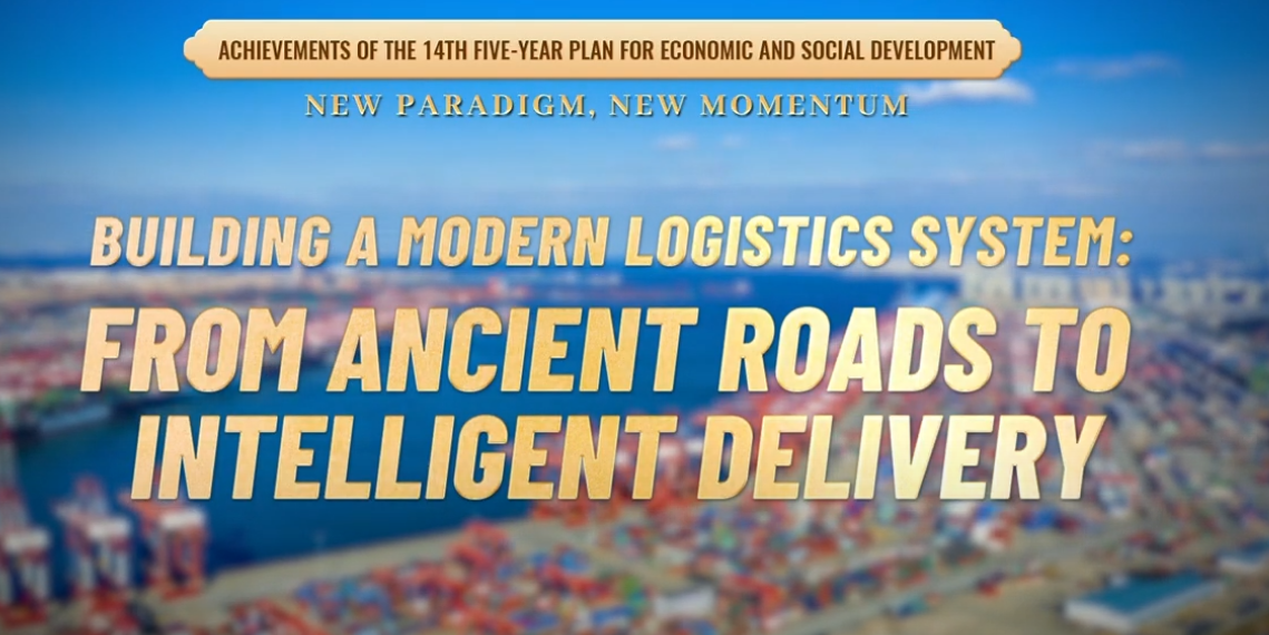 وسائل الإعلام الصينية تسلط الضوء على “ثلاثة ركائز” لدعم شبكة الخدمات اللوجستية في الصين