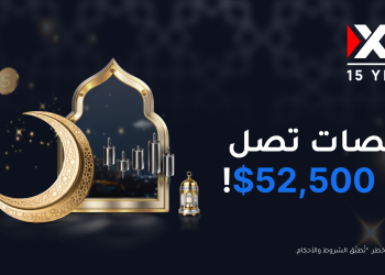 يمكن للمتداولين الحصول على بونصات تصل إلى 52,500$ مع XM في رمضان